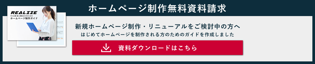 リアライズ資料ダウンロード