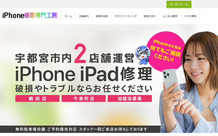 Phone修理専門工房様